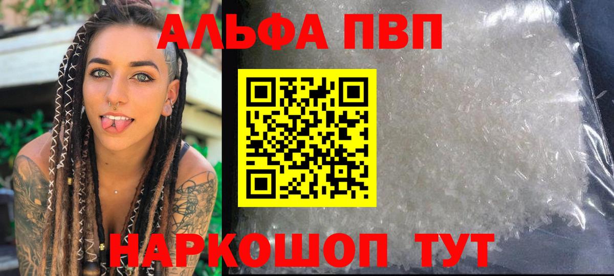 купить закладку  Вход с VPN  A PVP мука  Юрга  Alpha-PVP крисы CK  Alfa_PVP кристаллы 