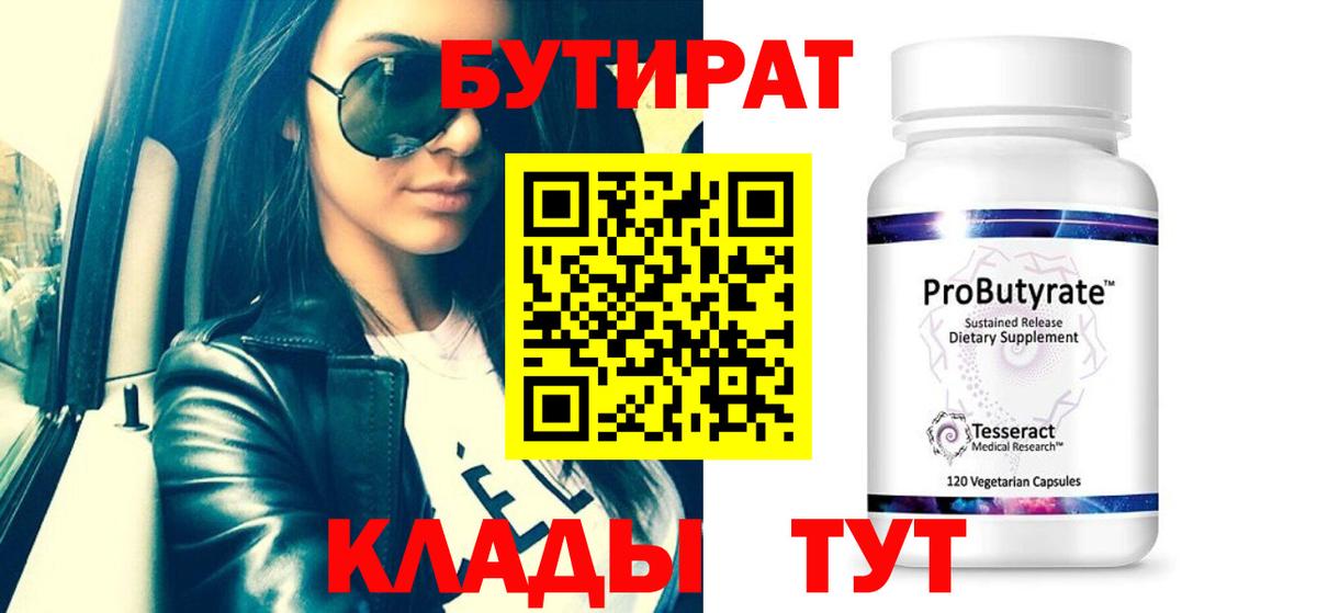 Юрга  Бутират вода  Вход с VPN 
