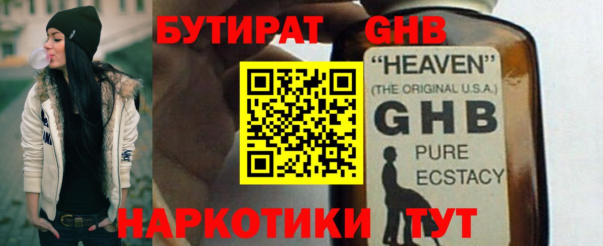 Бутират оксана Юрга