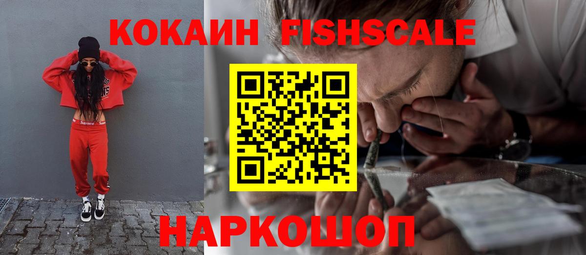 Юрга  КОКАИН  Вход с VPN  Cocaine Columbia  Кокаин Fish Scale 
