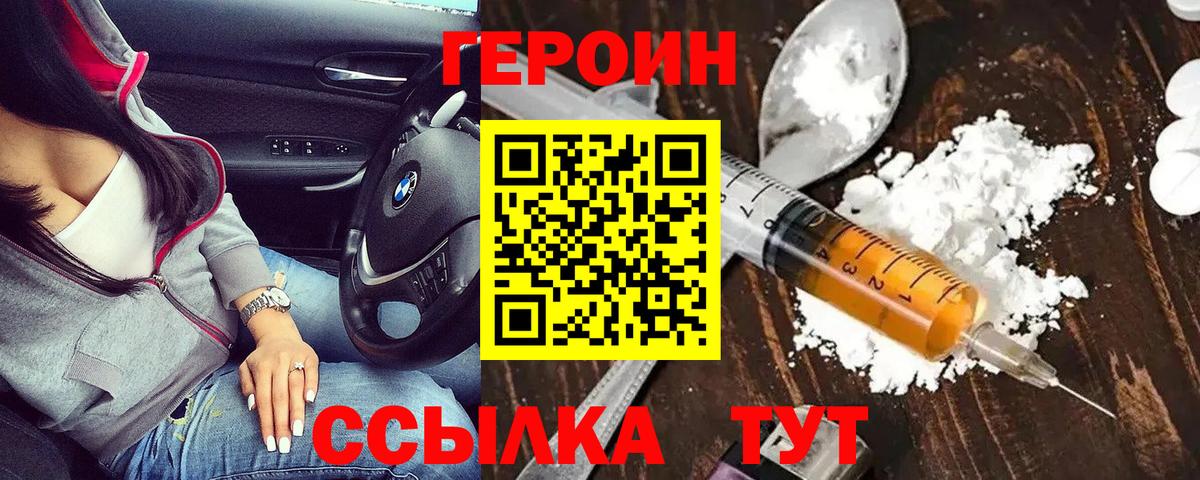 ГЕРОИН белый  ГЕРОИН  Юрга  Вход с VPN 