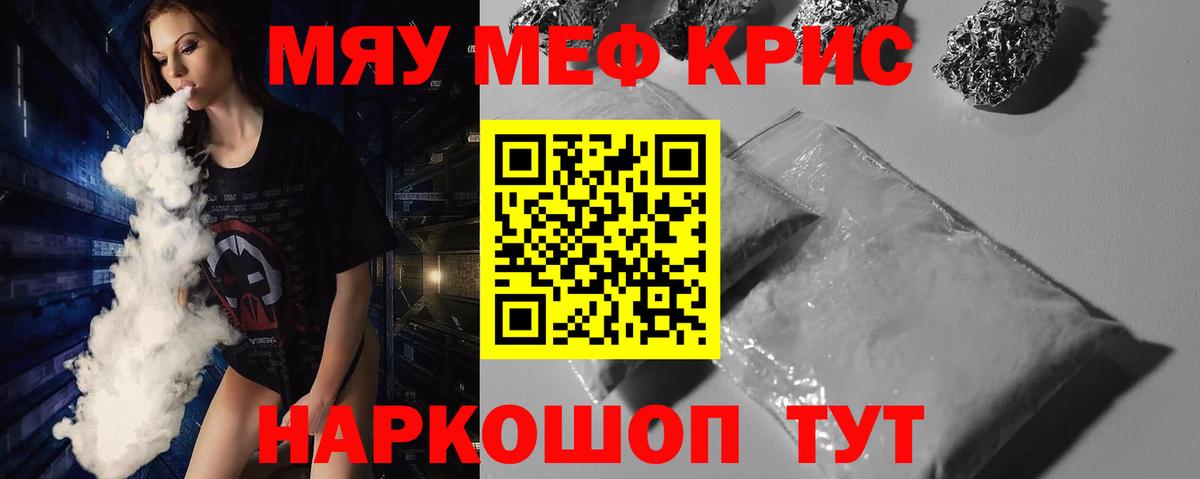 Меф мука Юрга