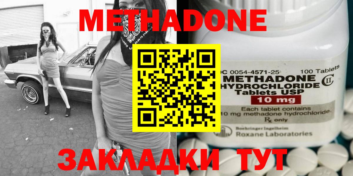 МЕТАДОН кристалл Юрга