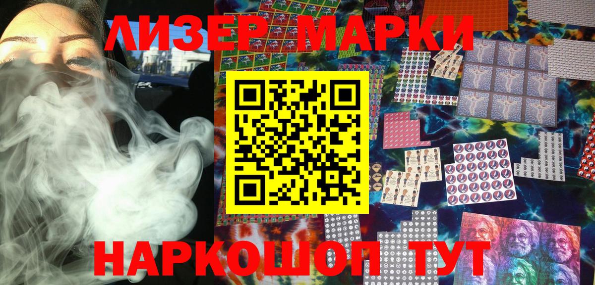 Наркотические марки 1500мкг  Вход с VPN  Наркотические марки 1500мкг  Марки NBOMe  Юрга 